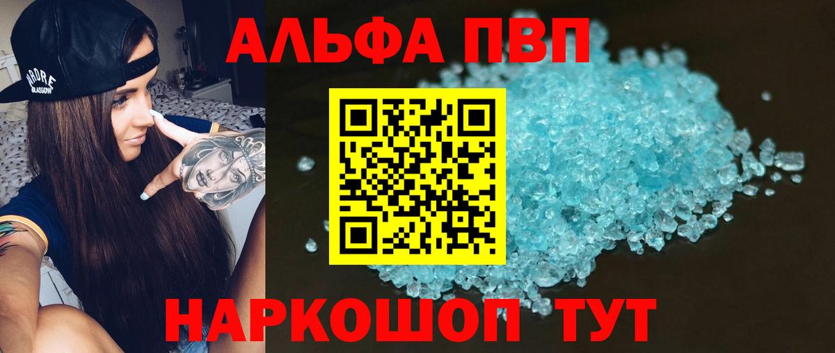 как найти   Вход с VPN  Донецк  Alpha-PVP СК  A PVP  A PVP кристаллы  A-PVP Crystall 