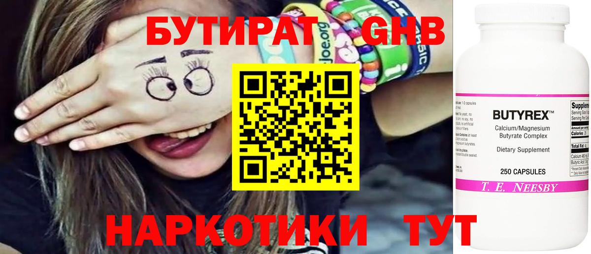 Донецк  Бутират GHB  БУТИРАТ  Вход с VPN 