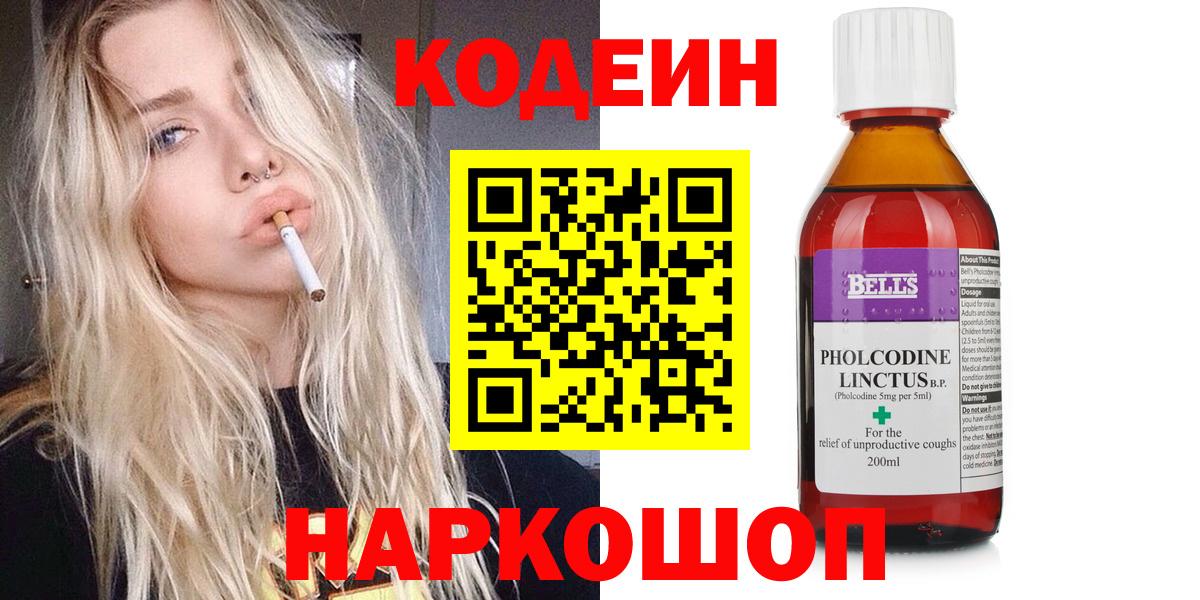 Донецк  наркота  Codein Purple Drank  Вход с VPN  Кодеиновый сироп Lean Purple Drank 
