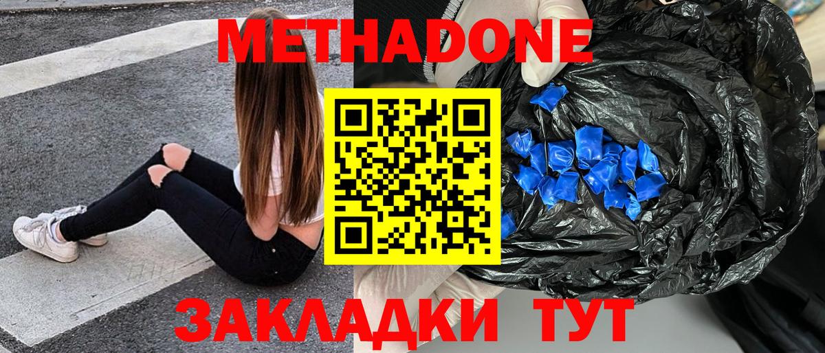 Метадон белоснежный  Вход с VPN  Донецк  Метадон белоснежный 