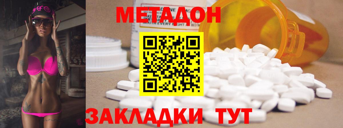 МЕТАДОН methadone Донецк
